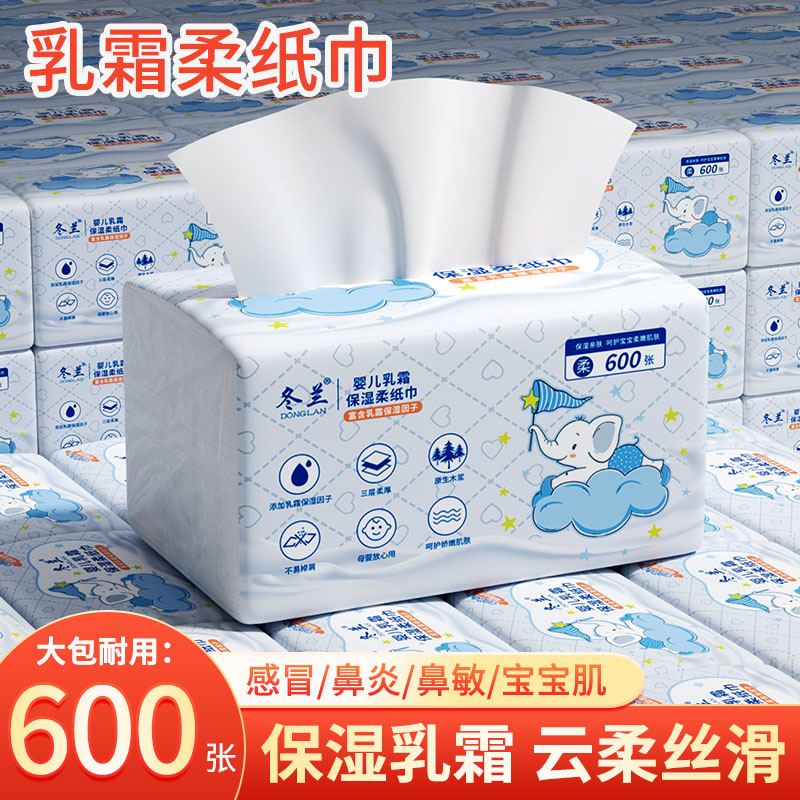 冬兰乳霜纸600张大包保湿纸抽