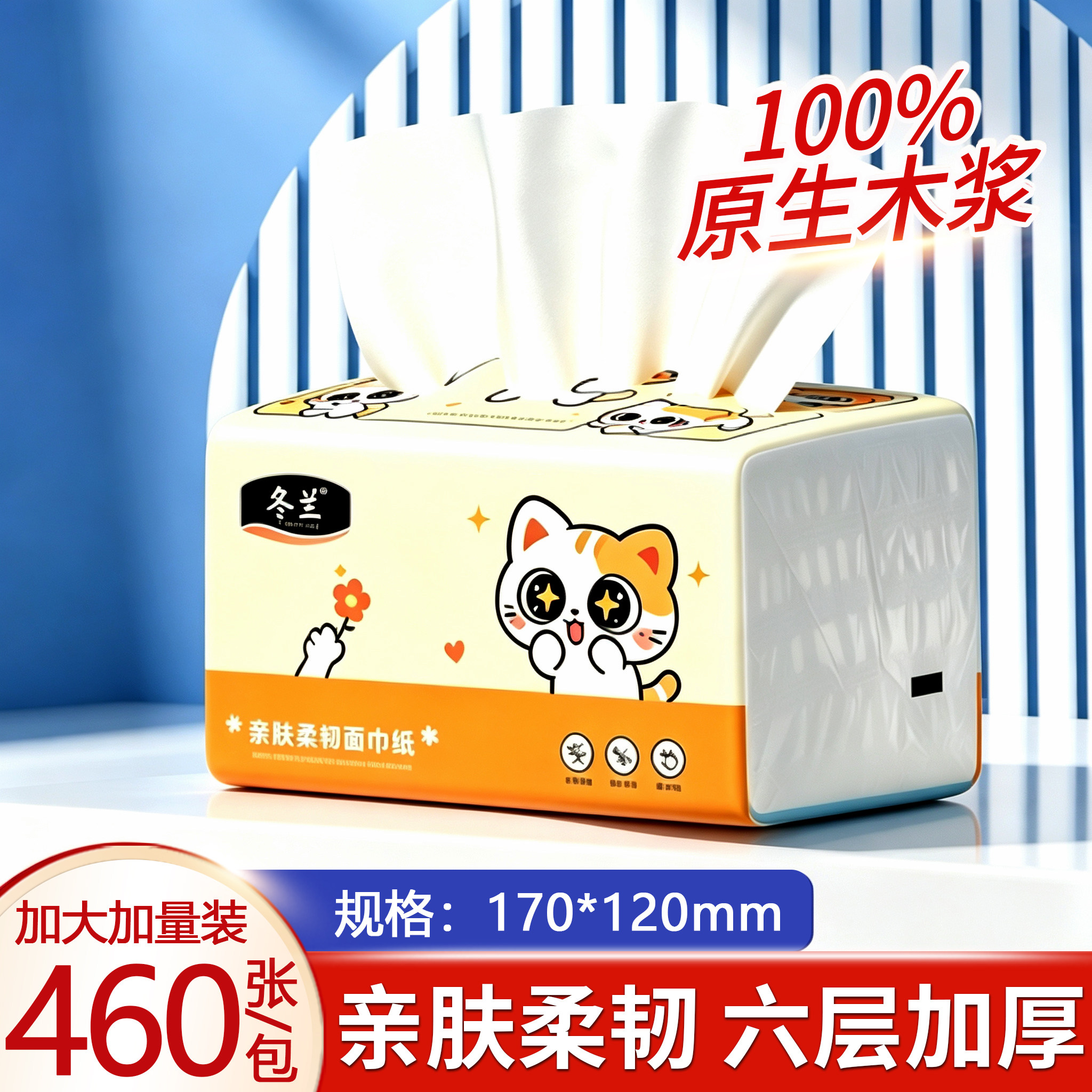 冬兰460张抽纸加厚大包家用实惠装卫生纸餐巾纸面巾纸家用擦手纸