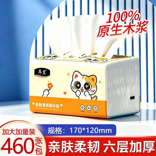 冬兰460张加厚大包家用擦手纸