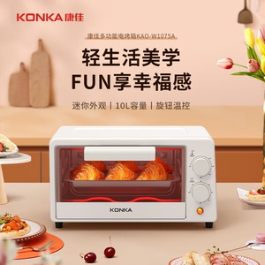 Konka/康佳 KAO-W1075A电烤箱家用12L蛋糕烘焙烤箱迷你全自动特价