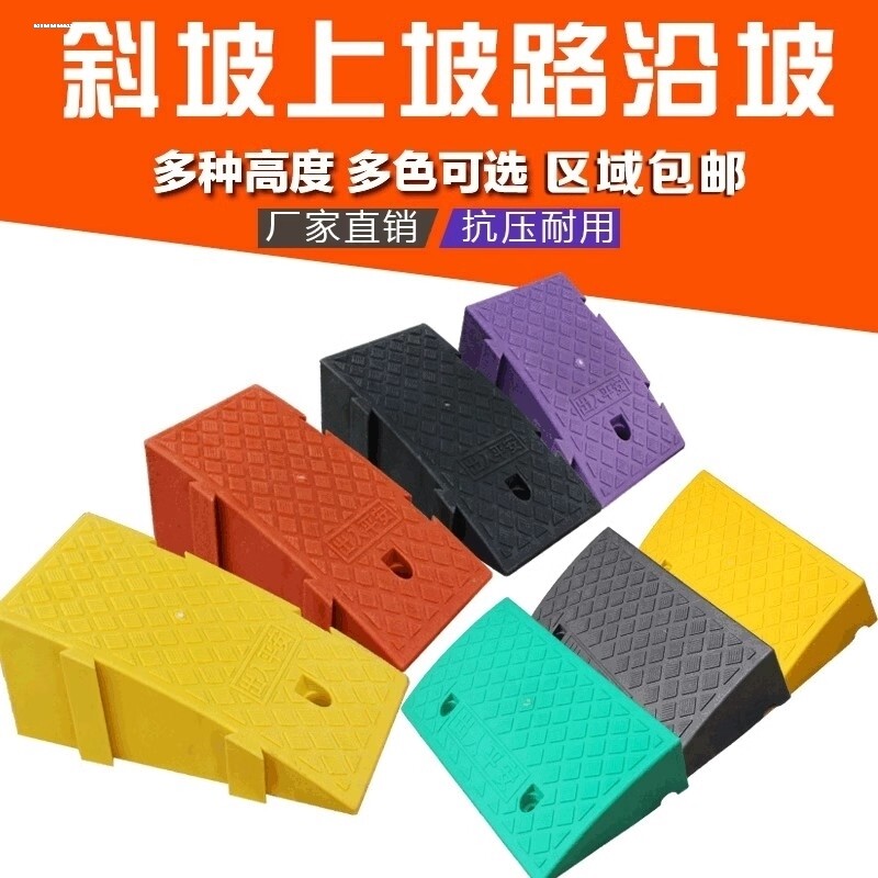 斜坡垫台阶垫橡胶塑料门槛斜坡板摩托车门口上坡电动车上台阶神器