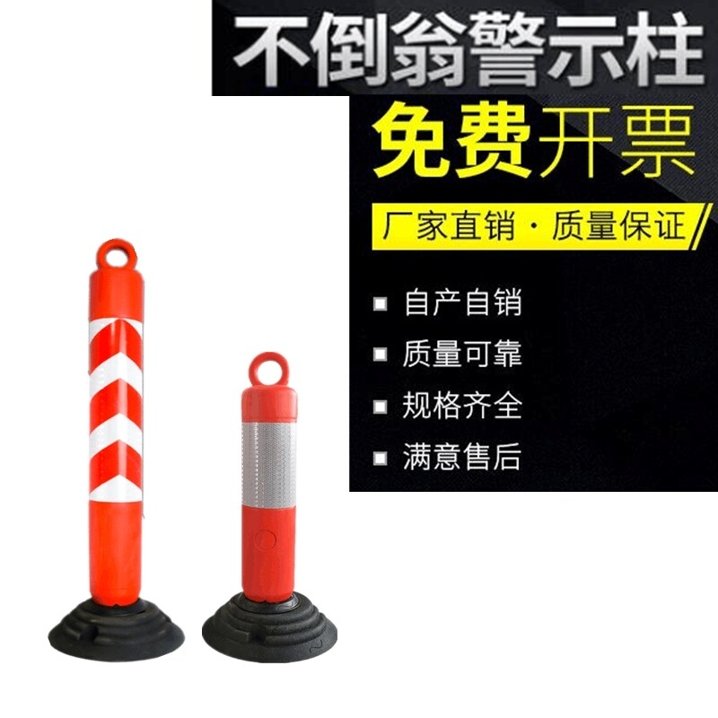 塑料标识牌桩警示交通圆锥80cm不倒翁橡胶柱隔离底座地警示桩