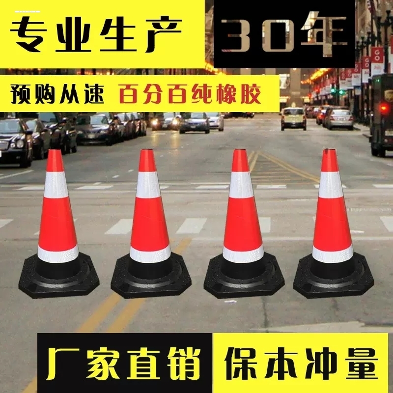 70cm橡胶路锥反光锥圆锥雪糕筒路障锥塑料PVC警示柱提环锥警示锥
