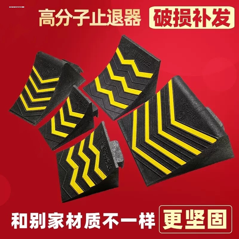 停车小号汽车橡胶止退器挡车防滑轻便塞车轮斜坡轻便三角木定位垫