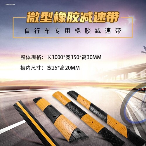 减速带橡胶非机动车道自行车微型减速带行人坡道防滑条地面缓冲带