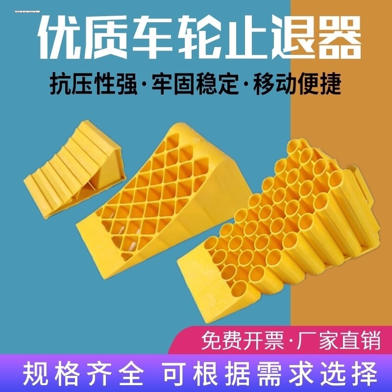 货车大号实心橡胶止退器车轮定位器挂车坡道防滑垫货车三角垫木
