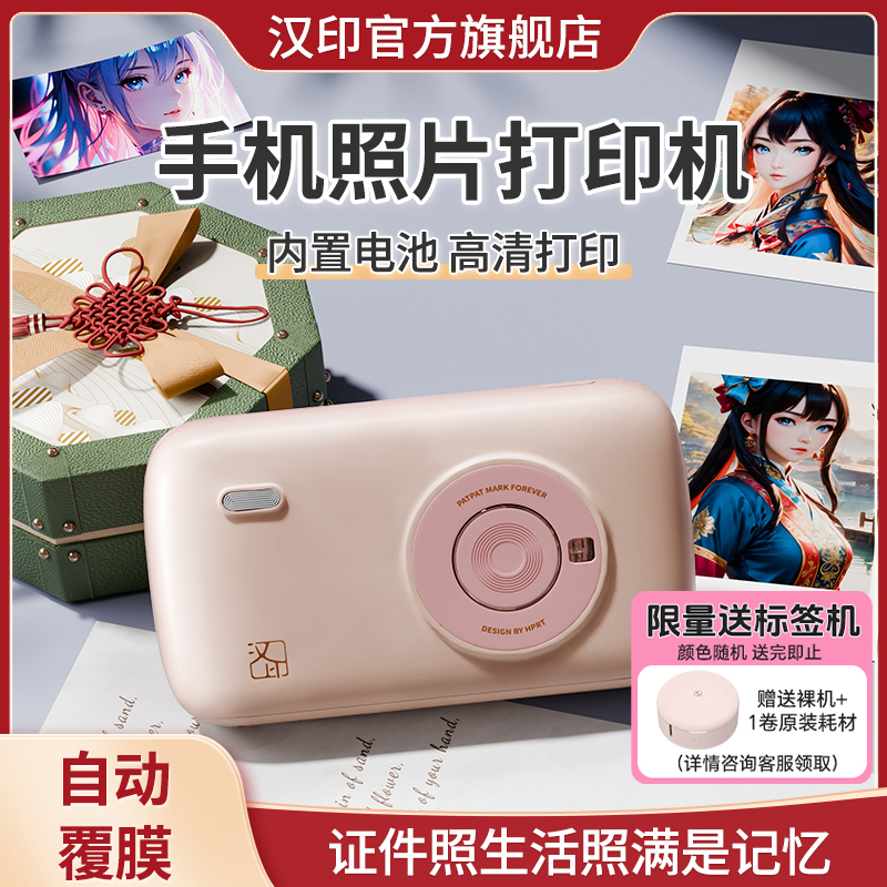 汉印拍立得口袋照片打印机家用便携式热升华迷你彩色高清三寸小型