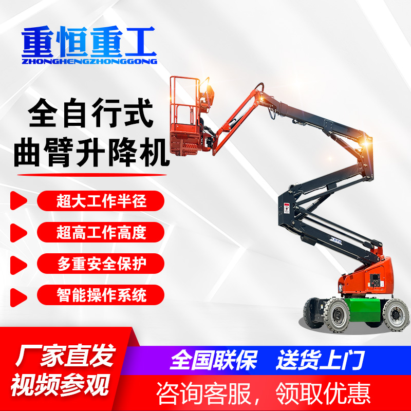 重恒重工曲臂式升降机360°旋转