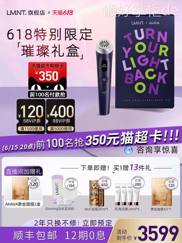 【Alma/飞顿出品】以色列lmnt牛奶肌嫩肤红光面部提亮淡纹美容仪