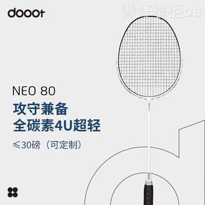 dooot道特超轻全碳素耐用耐打成人训练单拍双拍NEO80正品羽毛球拍