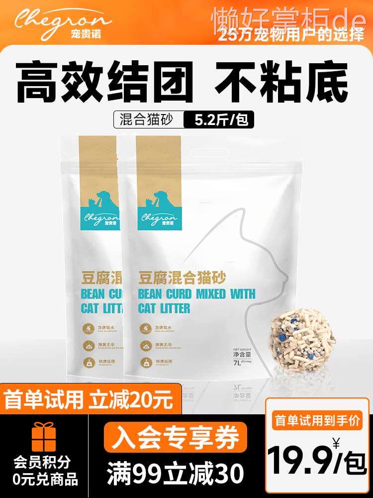 宠贵诺 混合豆腐猫砂膨润土砂2.6公斤装1.5mm除臭无尘10/20包邮7L怎么看?