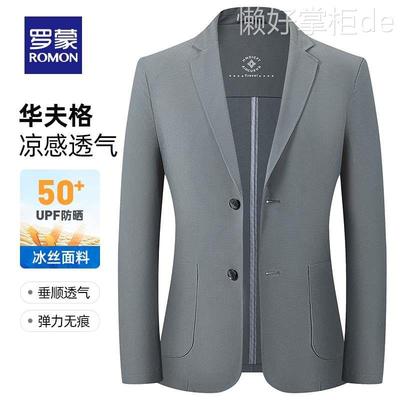 【防晒冰丝华夫格】罗蒙夏季薄款男高弹透气无痕商务休闲西服外套