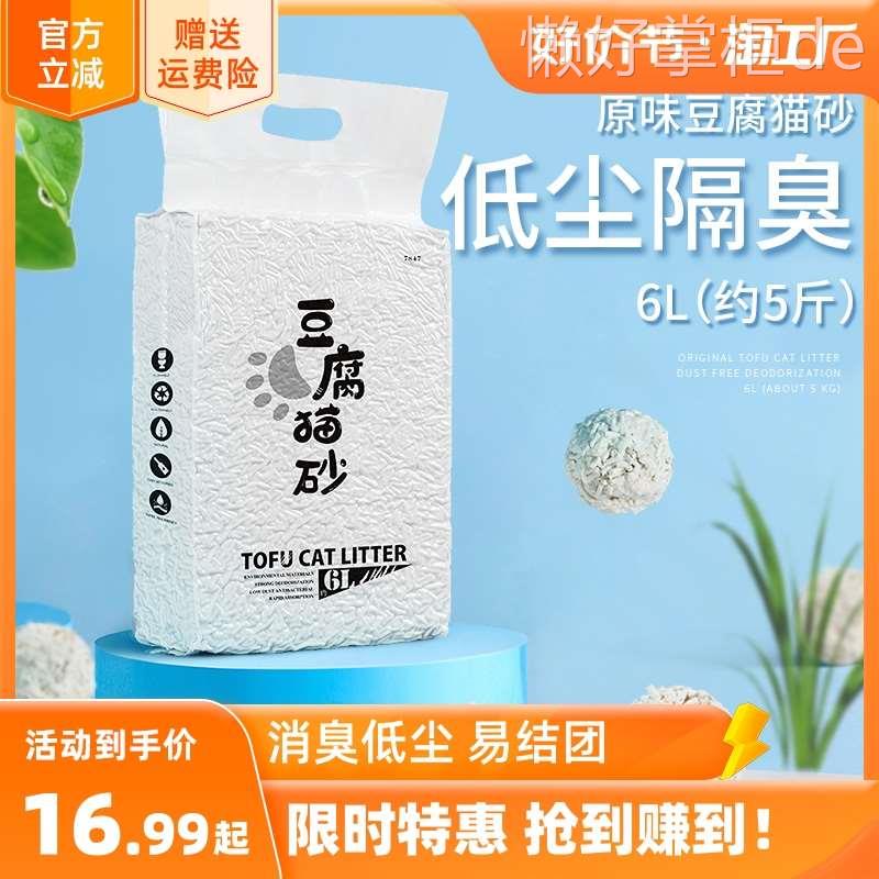 淘牧原味猫砂豆腐砂2.5kg猫沙消臭结团包邮公斤10猫咪用品除臭