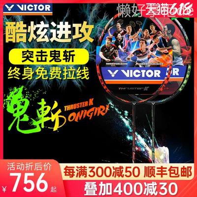 正品VICTOR胜利羽毛球拍 维克多突击鬼斩onigiri进攻型男女单拍4u