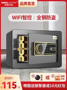 45cmWIFI远程隐形密码 虎霸牌保险柜家用小型20 办公保险箱