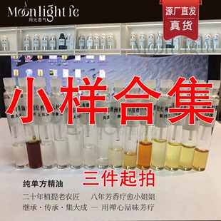 单方精油样品专区 试香小样专用100%高浓纯天然香料油1ml三件起拍