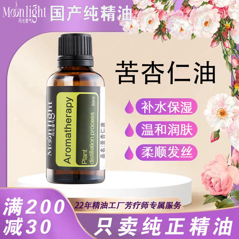 苦杏仁油 苦扁桃仁油无色基础油 植物萃取改善毛躁外用护肤按摩油