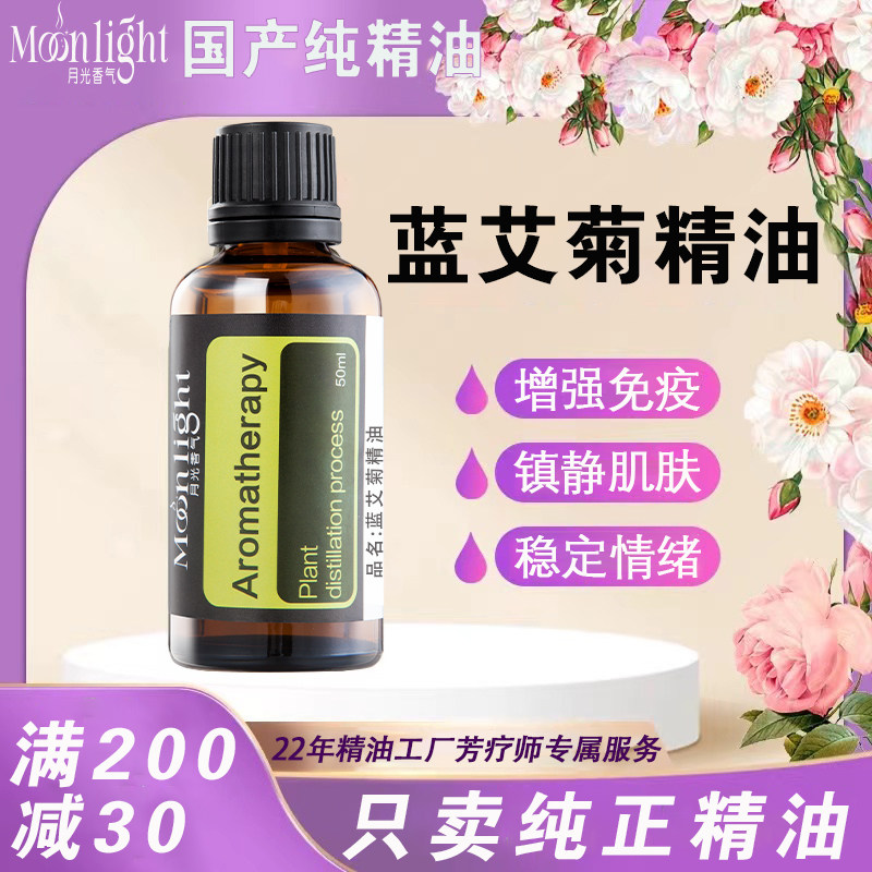 蓝艾菊精油 摩洛哥蓝菊精油一年生艾菊精油天山蓝艾菊油 香薰按摩
