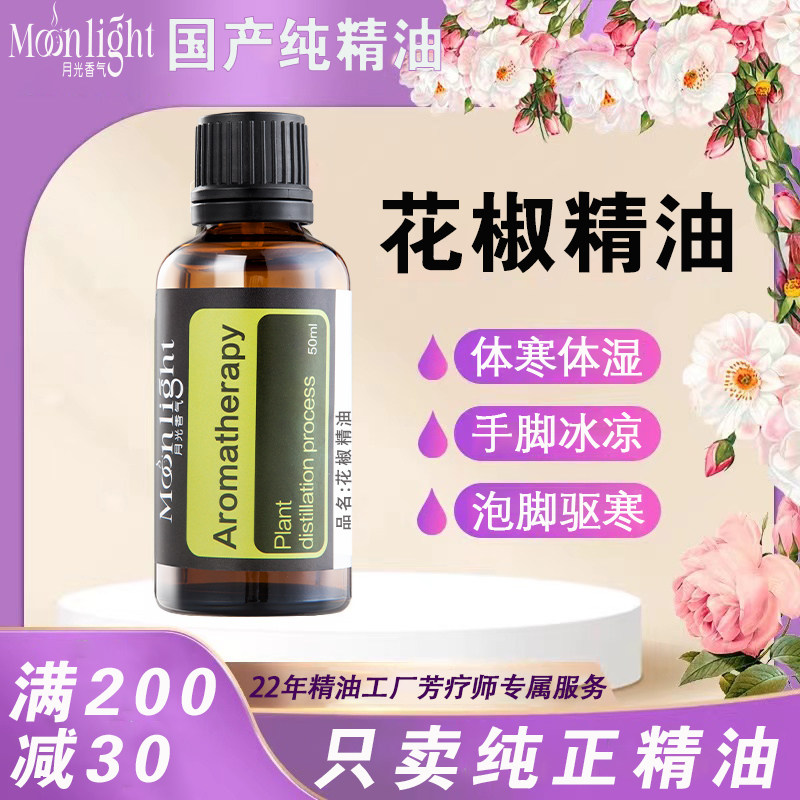 花椒精油 麻椒藤椒提取单方精油 身体按摩发热泡脚油湿气院线专用