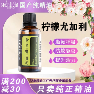 柠檬尤加利精油蒸馏天然驱虫通鼻香薰提神蓝胶桉树精油单方国产