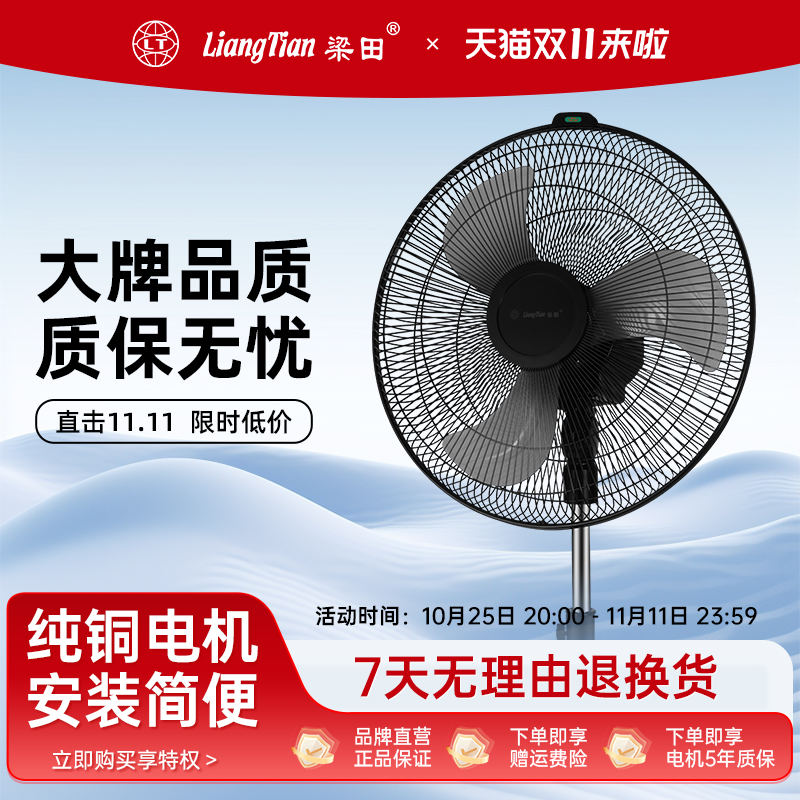 梁田机械按钮摇头风扇