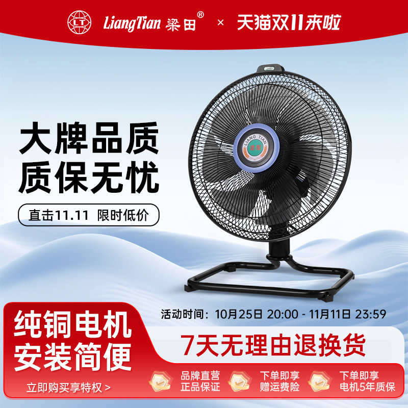 梁田工业电风扇强力趴地扇台式大风力风扇家用宿舍坐爬地扇FE-25A