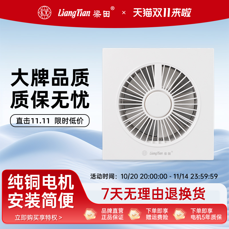 梁田排气扇圆形厕所排风扇卫生间浴室玻璃窗式通风换气扇排气 6寸