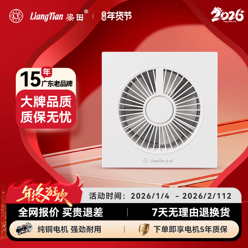 梁田排气扇圆形厕所排风扇卫生间浴室玻璃窗式通风换气扇排气 6寸