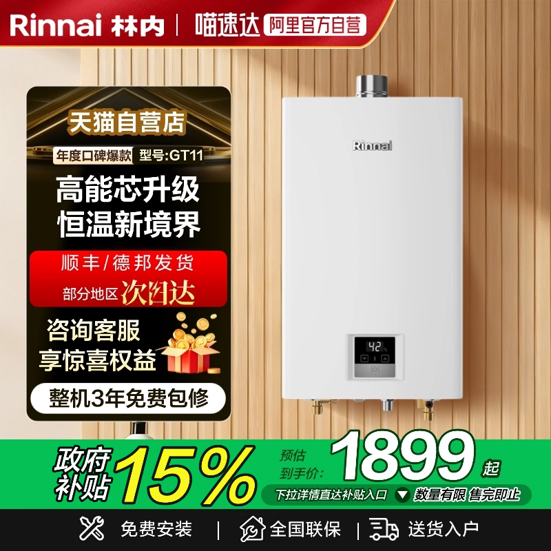 林内小蛮腰静音燃气热水器