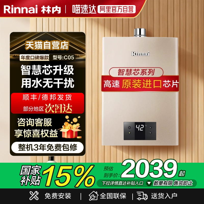 林内智能恒温燃气热水器