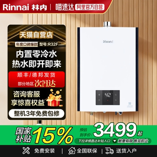 林内燃气热水器R16R32F零冷水智能恒温家用低音防冻节能R20E32FBF