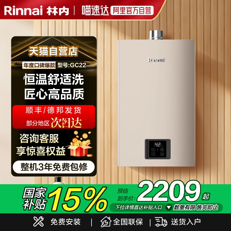 [小蛮腰Pro]林内燃气热水器GC22家用恒温16升小尺寸GC21政府补贴