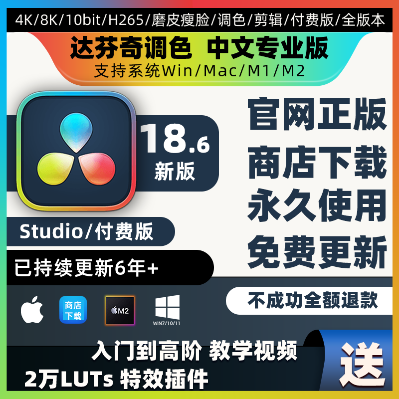 达芬奇软件DaVinci Resolve Studio版18.6 Mac M1 M2正版下载安装