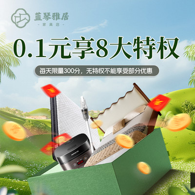 蓝琴雅居0.1元锁定PLUS会员享八大专属权益