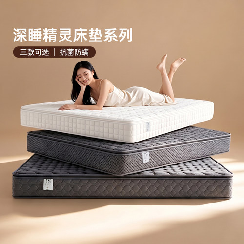 深睡精灵床垫独立袋弹簧静音床垫抗菌防螨天然乳胶床垫双人席梦思