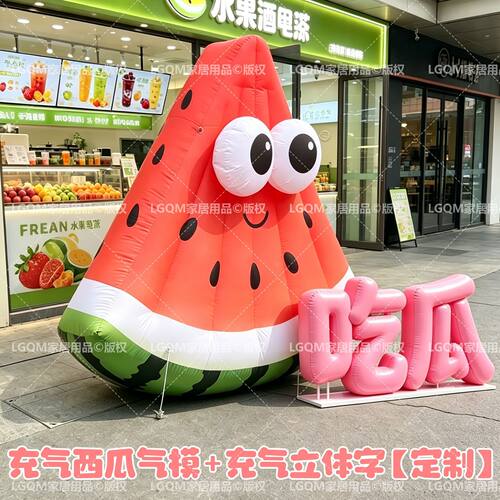 西瓜气模定制充气水果美