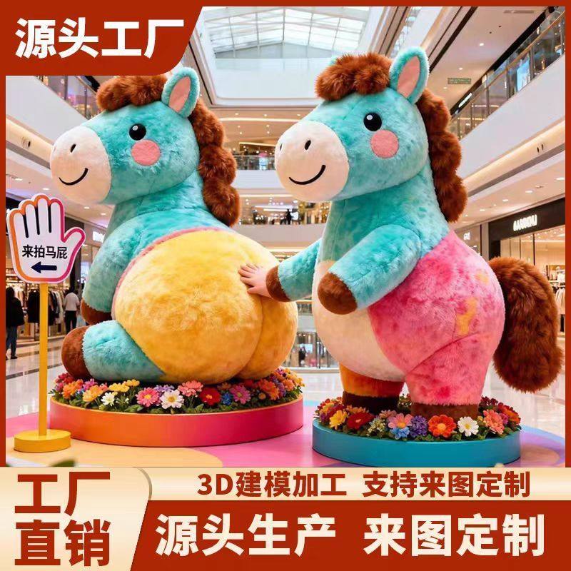 2026马年巨型可爱泡沫植绒拍马屁雕塑商场网红打卡地装置拍照定制,节庆用品/礼品,充气气模,淘宝优惠券,粉丝福利购,淘宝优惠卷