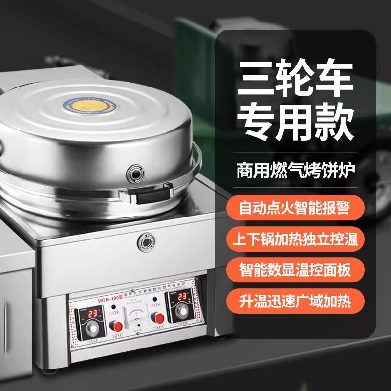 迈欧宝商用燃气烤饼炉液化气煤气电饼铛摆摊玉米千层饼烙饼机大锅