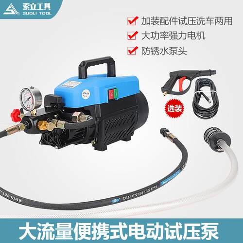 电动试压泵洗车机可携式DC-360A三缸大流量地暖管道消防水管测压