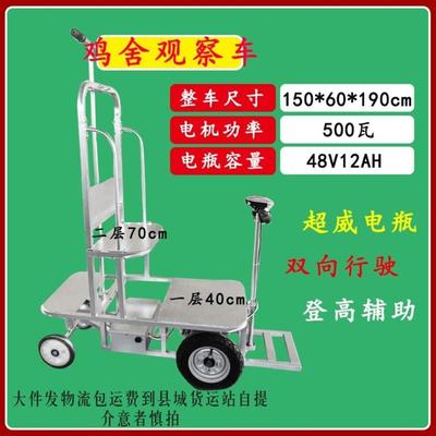 养鸡场电动养鸡观察车 阶梯款鸡舍登高辅助巡视车鸡棚防疫车厂家