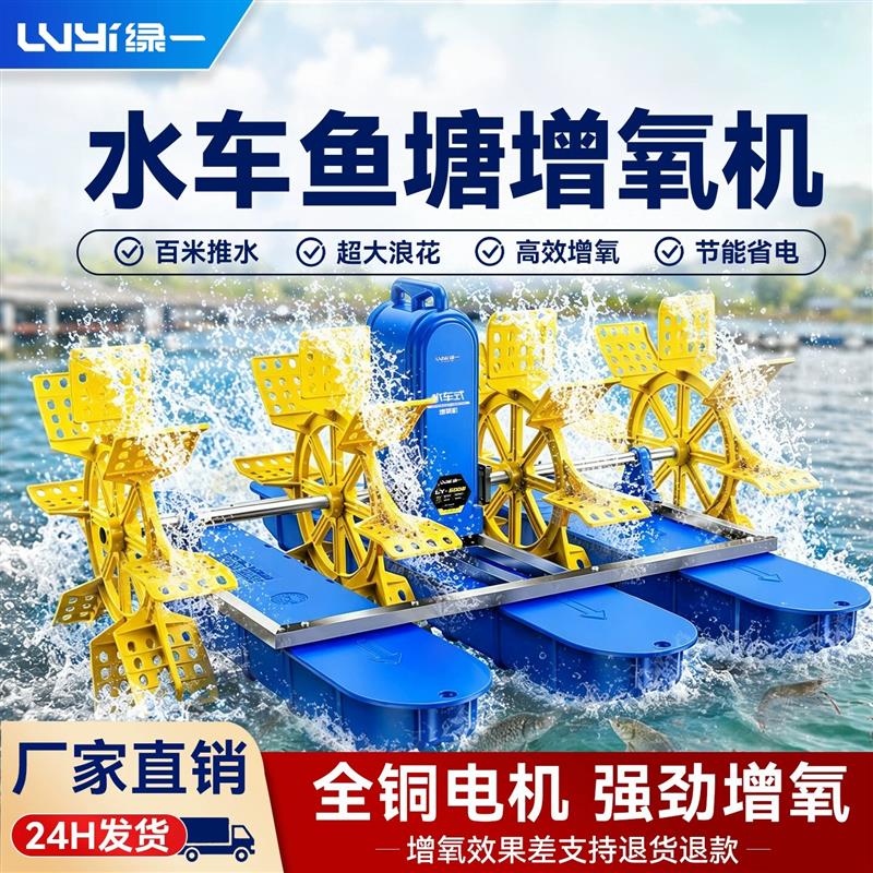 水车式增氧机鱼塘专用380V曝气鱼池增氧泵大型水产养殖新型氧气机