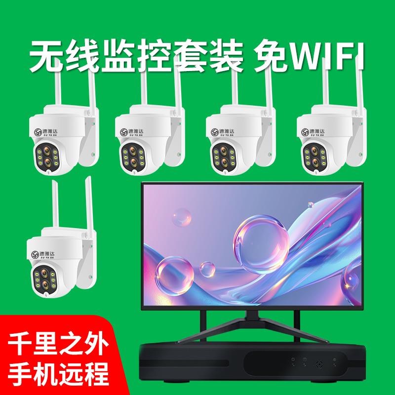 10倍变焦无线监控套装高清监控器全套设备套装摄像头商用闭路电视