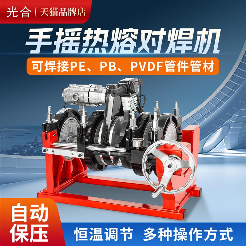 pe管热熔承插式对焊机全自动小型对接机手动手摇对焊熔管器烫管机