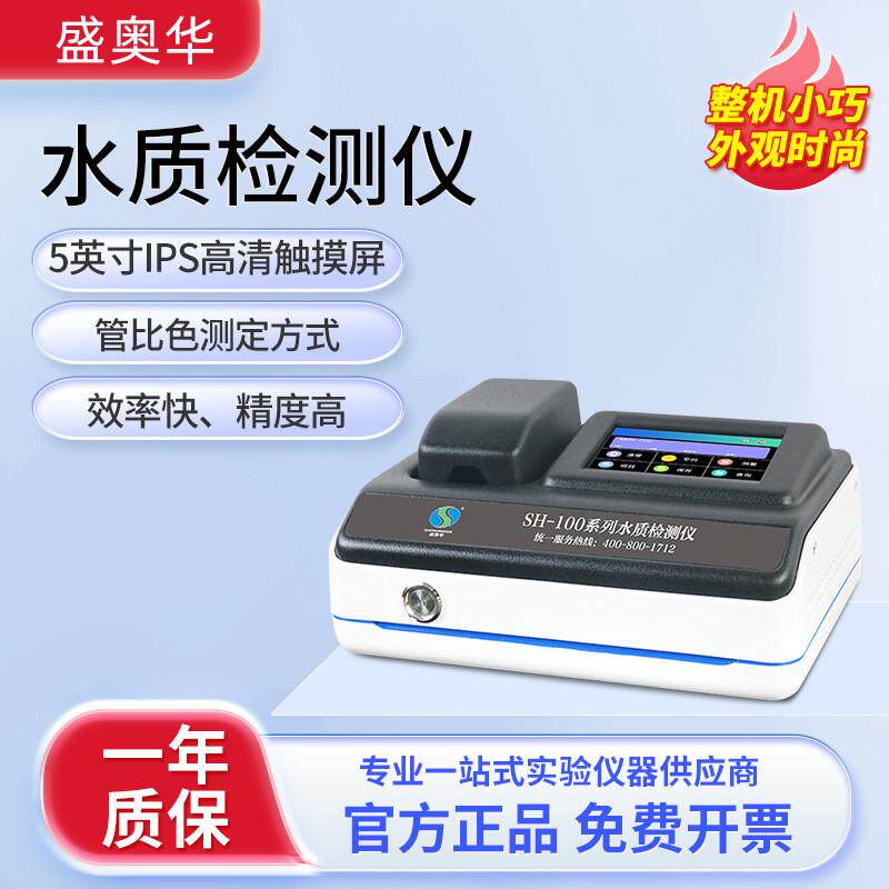 水质检测仪实验室COD氨氮总磷总氮快速测定多参数水质分析