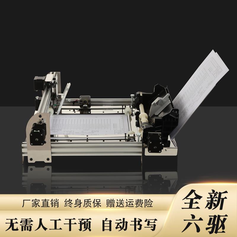 智能全自动换纸写字机器人仿手写自动翻页教案工程表格签字抄写机