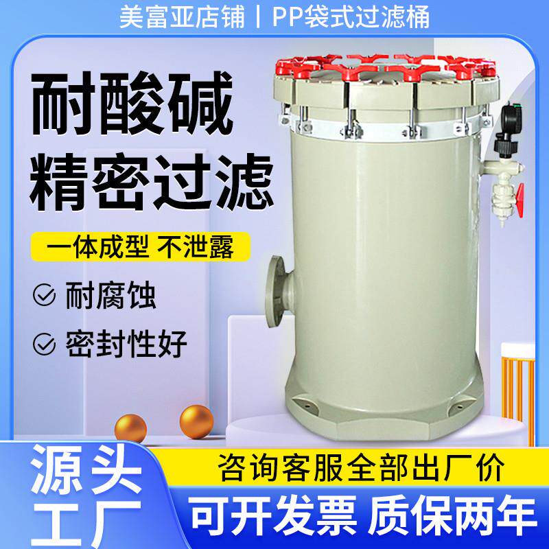电镀过滤机配件耐酸碱耐高温PP塑料滤袋式工业过滤器滤桶精密过滤