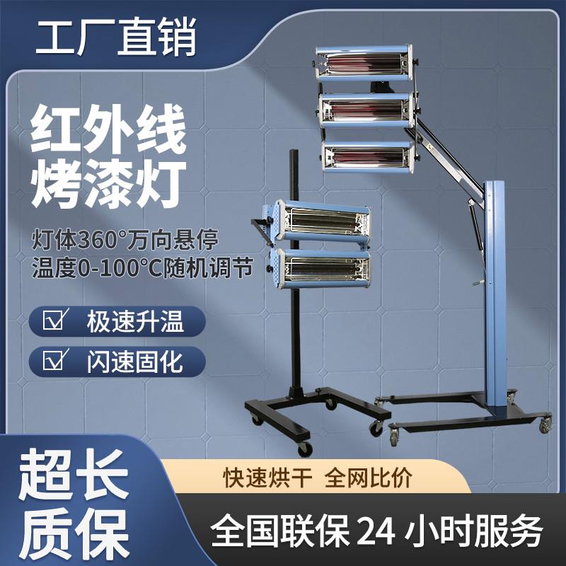 汽车喷漆烤漆灯大功率移动短波红外线烤漆灯烤房钣金油漆烤灯高温