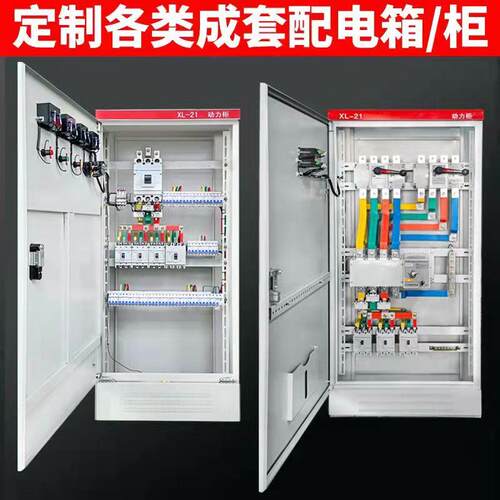 组装定制低压成套双电源柜GGD配电柜XL21动力柜配电箱工厂工程用