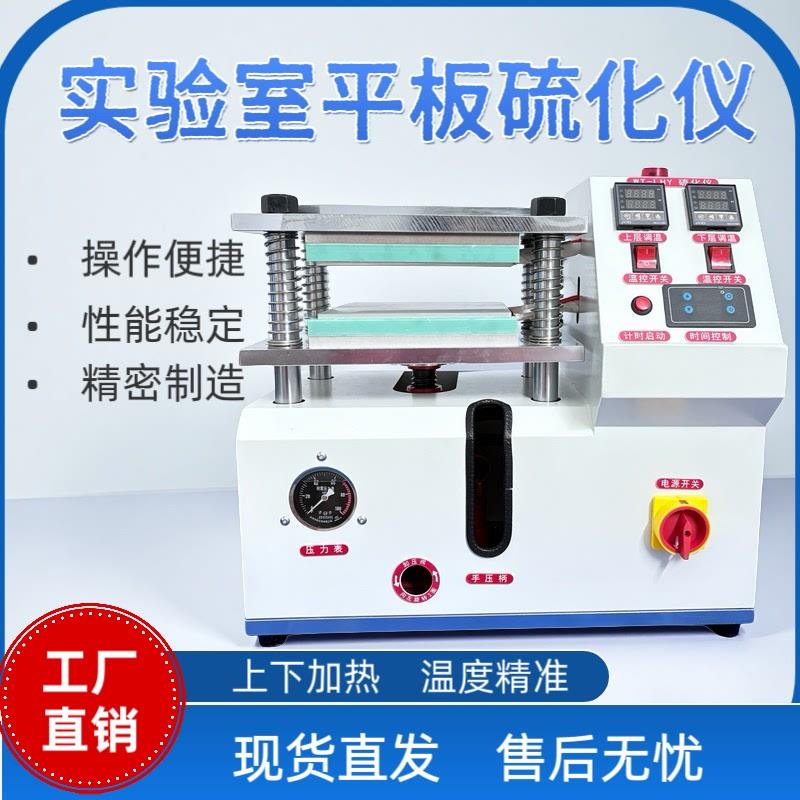 小型平板硫化仪橡胶塑料颗粒硫化机压片机大型硅胶电热塑模试验机