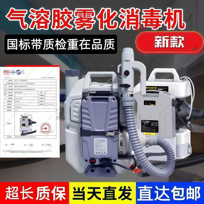 电动气溶胶超低容量喷雾器新款喷雾机防疫消杀用雾化工厂医院消毒